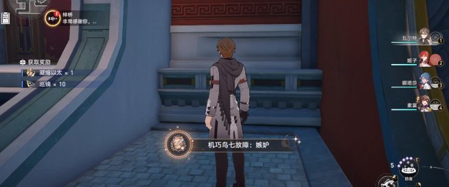 《崩坏星穹铁道》机巧鸟七故障嫉妒成就达成攻略