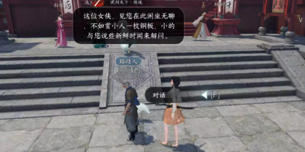 《逆水寒》锦伞红衣任务攻略