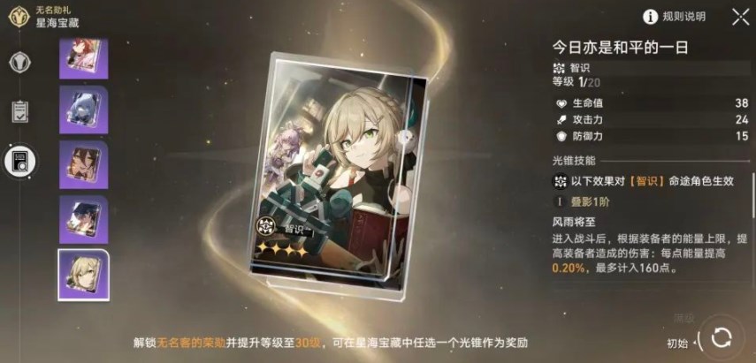 《崩坏星穹铁道》星海宝藏选什么