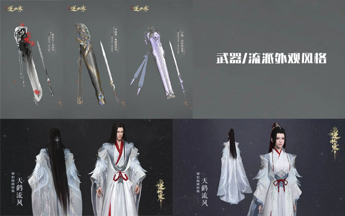 《逆水寒》手游630公测版本职业详细介绍【神相篇】