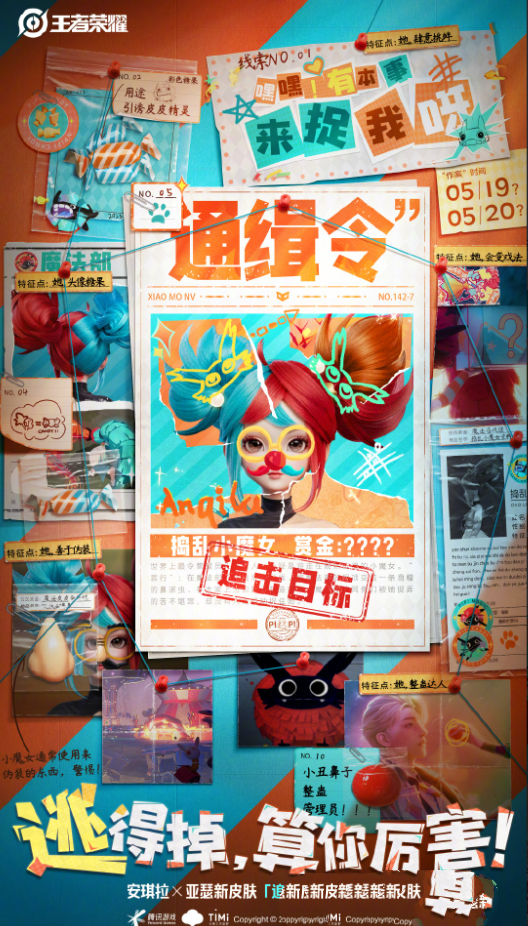 《王者荣耀》2023年安琪拉亚瑟520皮肤上线时间介绍