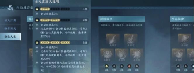 《逆水寒》手游九灵内功搭配攻略