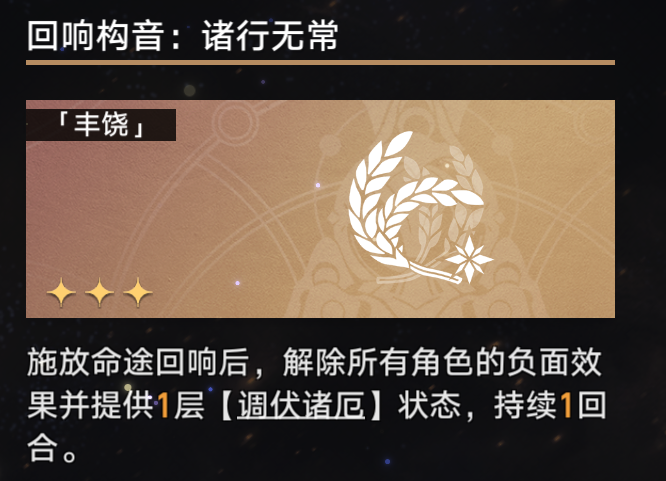 《崩坏星穹铁道》驱魔人成就攻略