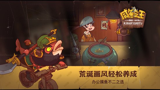 《咸鱼之王》咸将塔最强阵容搭配攻略