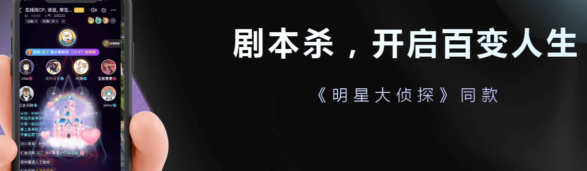 《百变大侦探》秘之馆的魔术师剧本杀凶手解谜