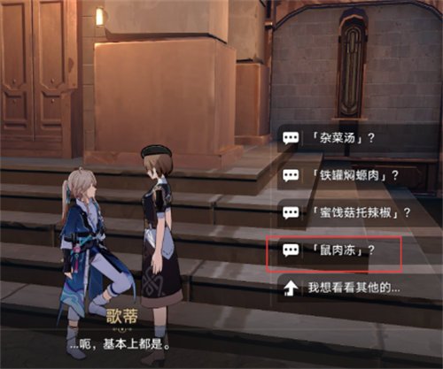 《崩坏星穹铁道》不干不净吃了没病成就达成攻略