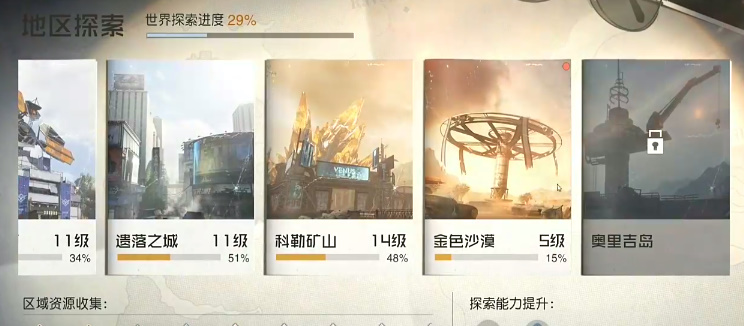 《黎明觉醒:生机》沙尘暴防护服获取攻略