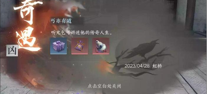 《逆水寒》丐亦有道任务攻略