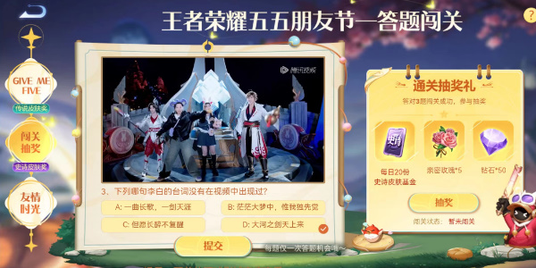 《王者荣耀》五五朋友节答题闯关答案大全