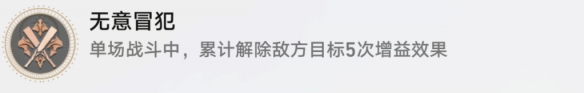 《崩坏星穹铁道》无意冒犯成就攻略