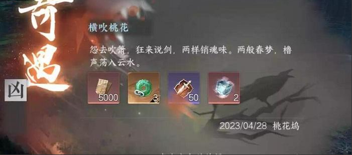 《逆水寒》横吹桃花任务攻略