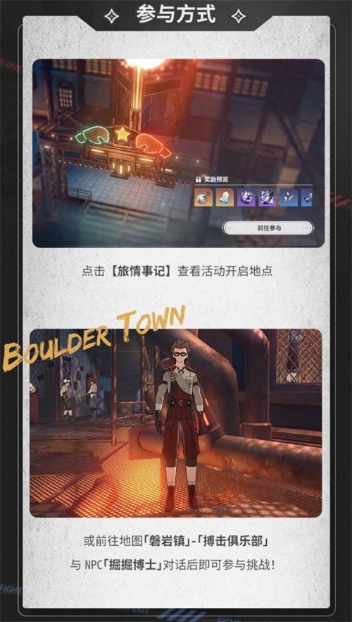 《崩坏星穹铁道》磐岩镇超级联赛活动玩法攻略