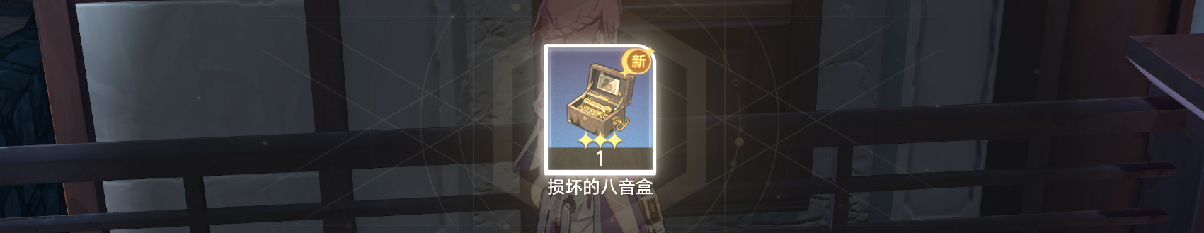 《崩坏星穹铁道》外乡人成就达成攻略