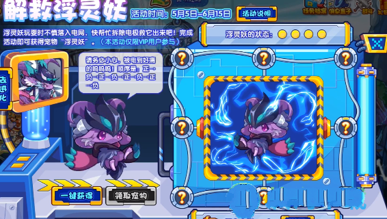 《洛克王国》解救浮灵妖活动玩法攻略