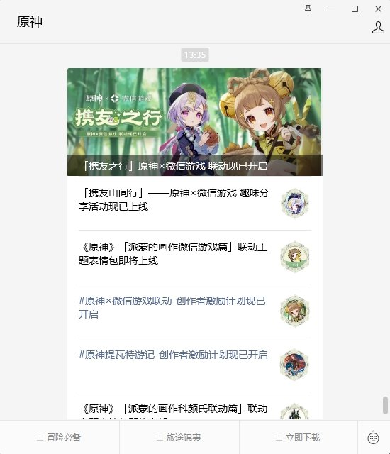 《原神》携友之行活动玩法攻略