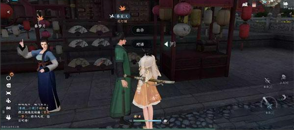 《逆水寒》我来也任务攻略