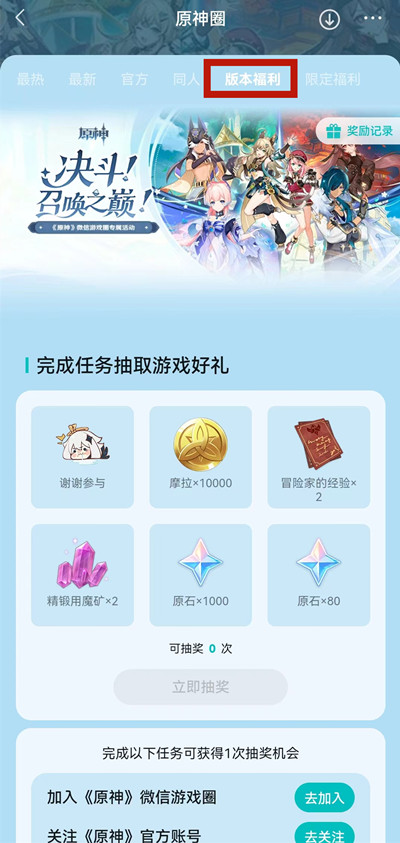 《原神》3.7版本决斗召唤之巅微信圈活动玩法介绍