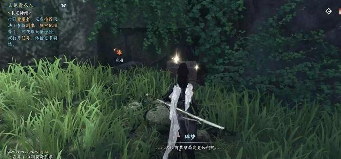 《逆水寒》洞天承影任务攻略