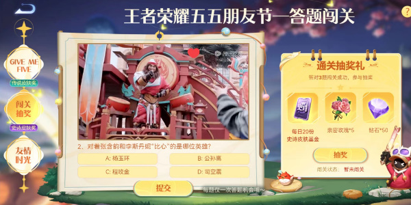 《王者荣耀》五五朋友节答题闯关答案大全