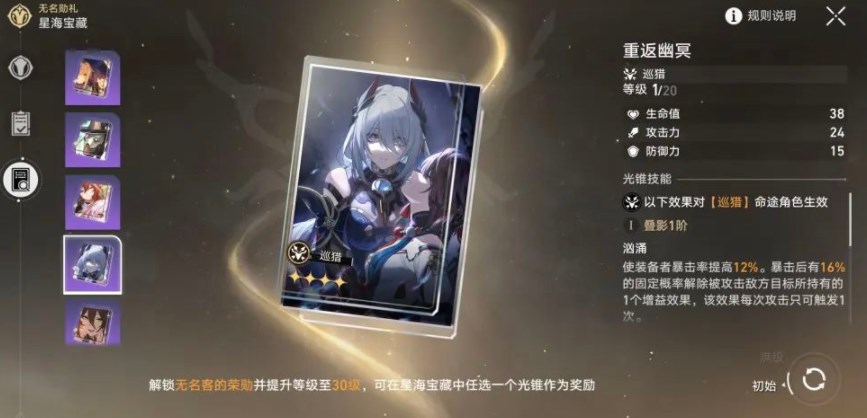 《崩坏星穹铁道》星海宝藏选什么