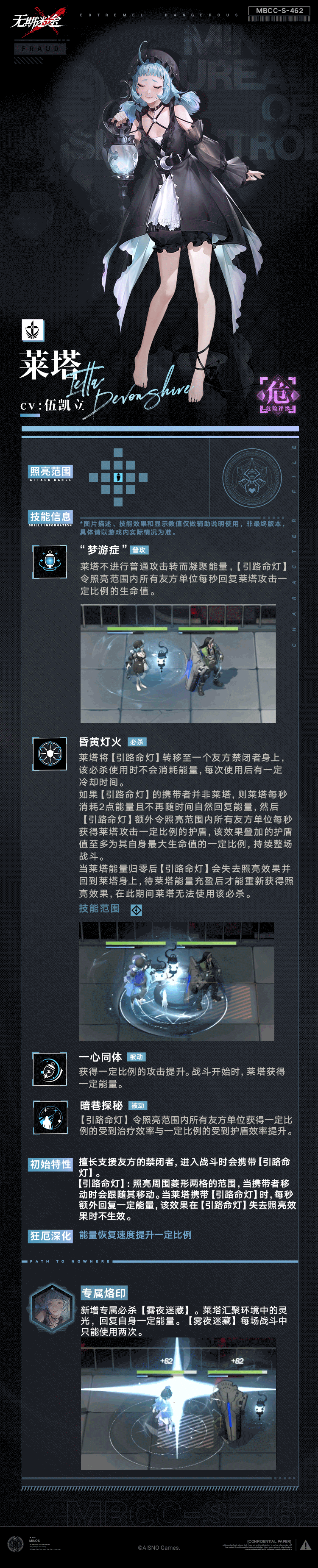 《无期迷途》莱塔技能介绍 《无期迷途》莱塔技能介绍