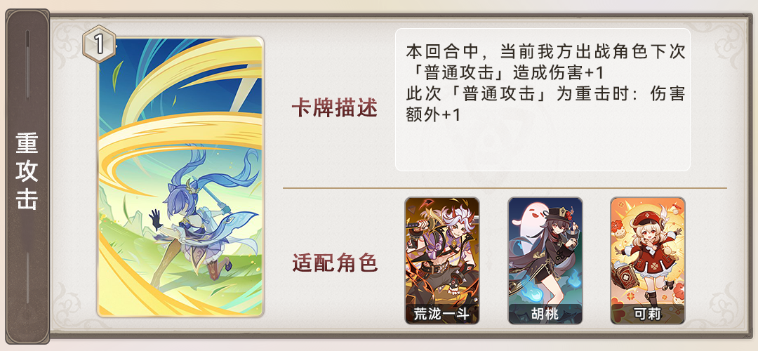 《原神》七圣召唤重攻击事件卡效果详细介绍