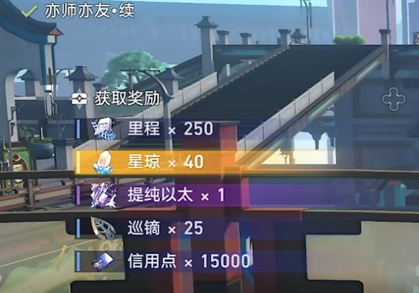 《崩坏星穹铁道》亦师亦友续任务攻略 《崩坏星穹铁道》亦师亦友续任务攻略