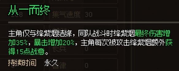 《大侠立志传》降紫烟结缘奖励是什么