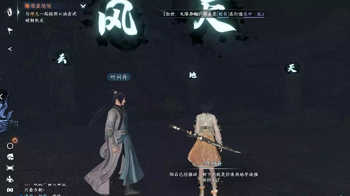 《逆水寒》摩崖绝境任务攻略