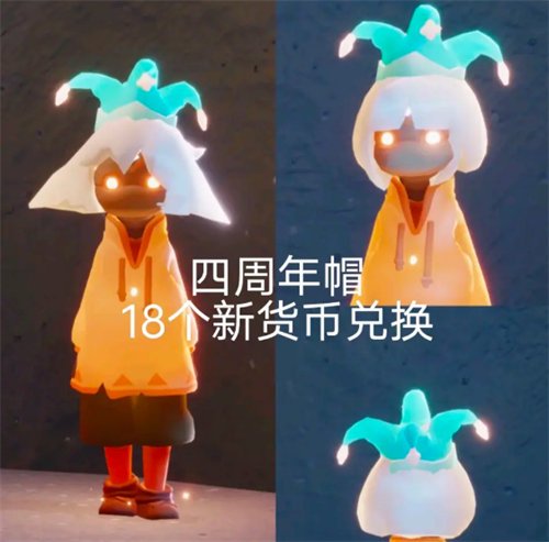 《光遇》四周年庆典可兑换奖品大全