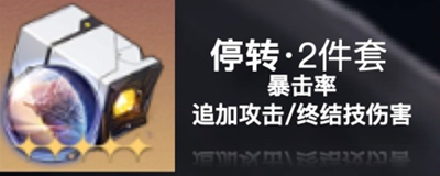 《崩坏星穹铁道》阿兰遗器推荐