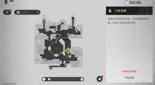 《崩坏星穹铁道》罗浮舟隐藏任务完成攻略