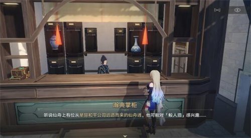 《崩坏星穹铁道》罗浮舟隐藏任务完成攻略