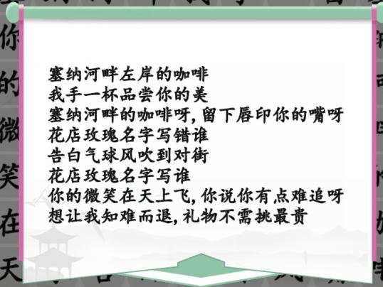 《汉字找茬王》告白好汉歌曲消除完美通关攻略