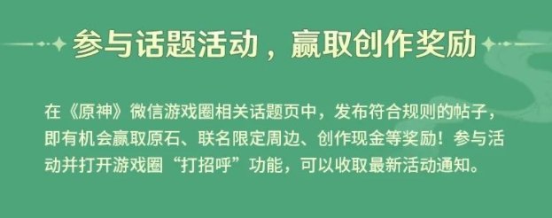 《原神》携友之行活动玩法攻略
