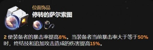 《崩坏星穹铁道》虎克光锥遗器推荐