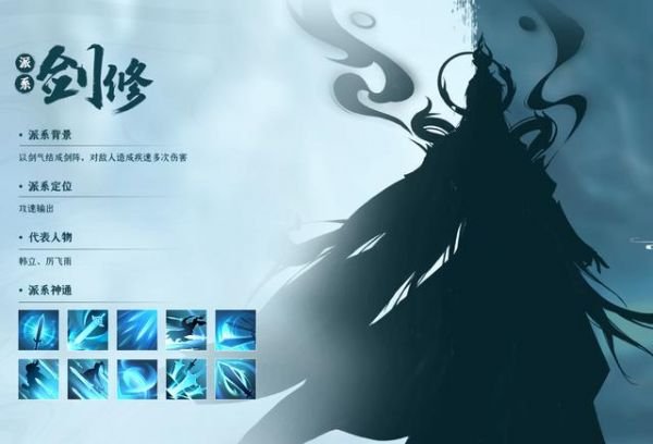 《凡人修仙传人界篇》手游新手开荒职业推荐