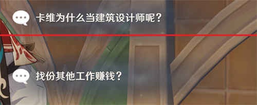 《原神》卡维邀约任务全结局通关攻略