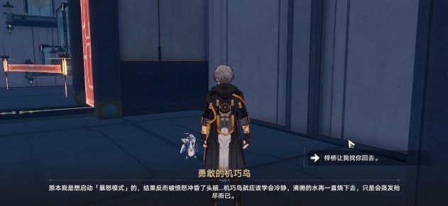 《崩坏星穹铁道》巧鸟七故障暴怒成就达成攻略