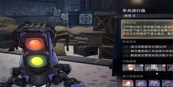 《崩坏星穹铁道》冬兵进行曲其三任务