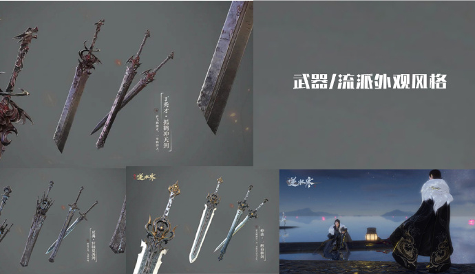 《逆水寒》手游630公测版本职业详细介绍【龙吟篇】