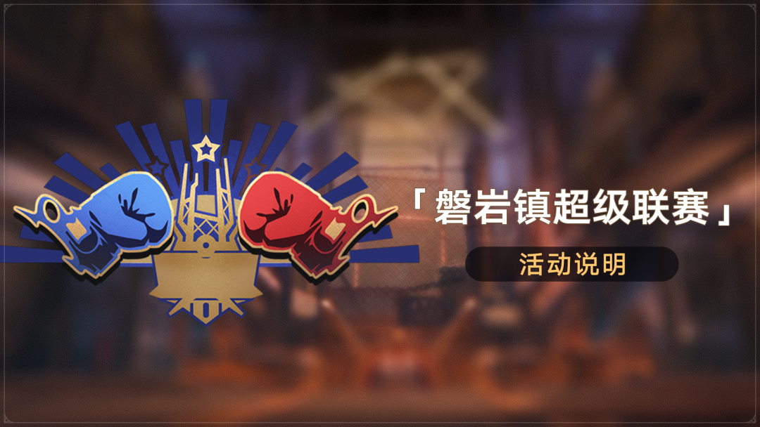 《崩坏:星穹铁道》羽量级阵容打法一览