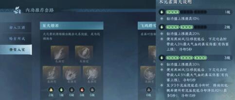 《逆水寒》手游神相内功搭配攻略