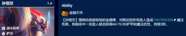 《金铲铲之战》S8.5猴子主C阵容搭配攻略