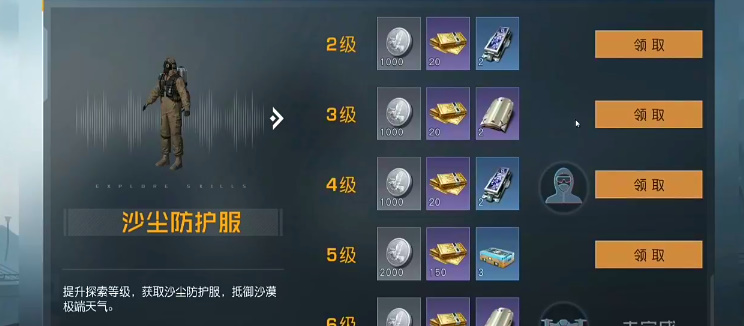 《黎明觉醒:生机》沙尘暴防护服获取攻略