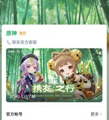 《原神》携友之行活动玩法攻略