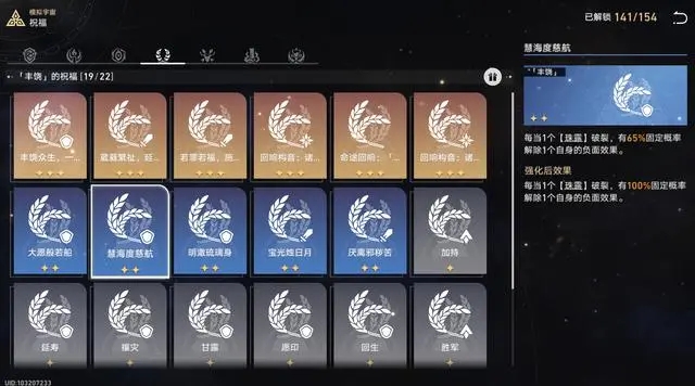 《崩坏星穹铁道》模拟宇宙五通关攻略 《崩坏星穹铁道》模拟宇宙五通关攻略