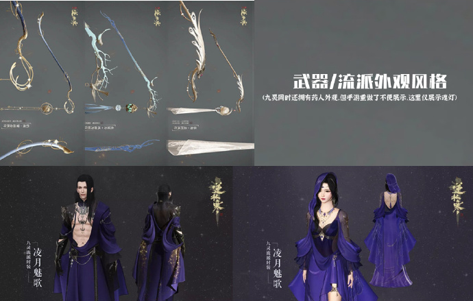 《逆水寒》手游630公测版本职业详细介绍【九灵篇】