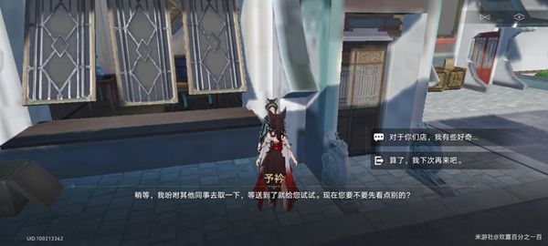 《崩坏星穹铁道》予衿位置分享