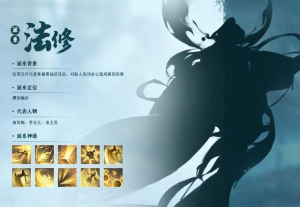 《凡人修仙传人界篇》手游新手开荒职业推荐
